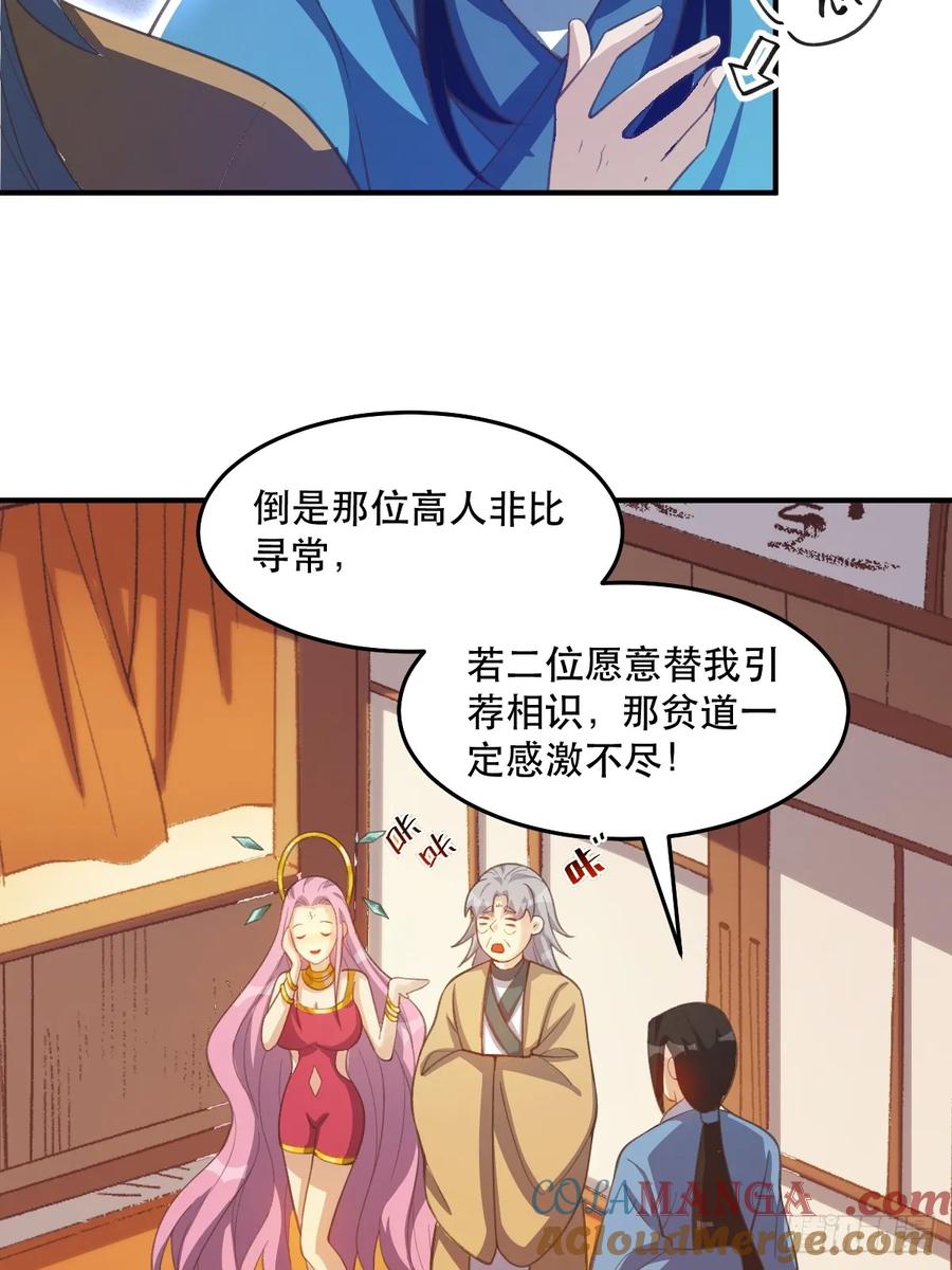 《原来我是修仙大佬》第205话 第34页