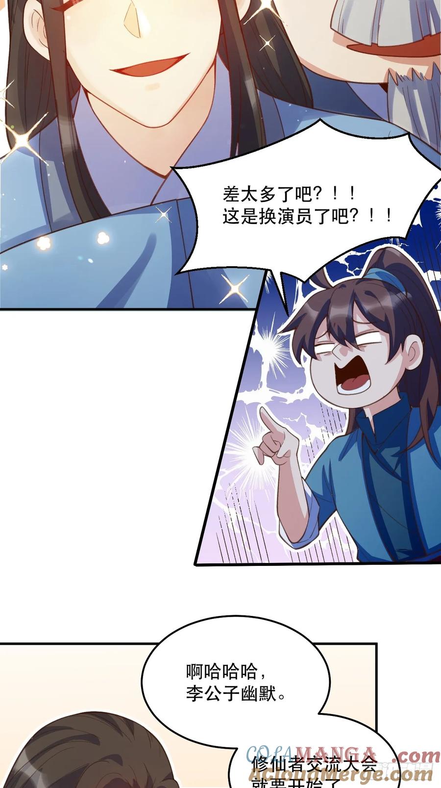 《原来我是修仙大佬》第205话 第43页