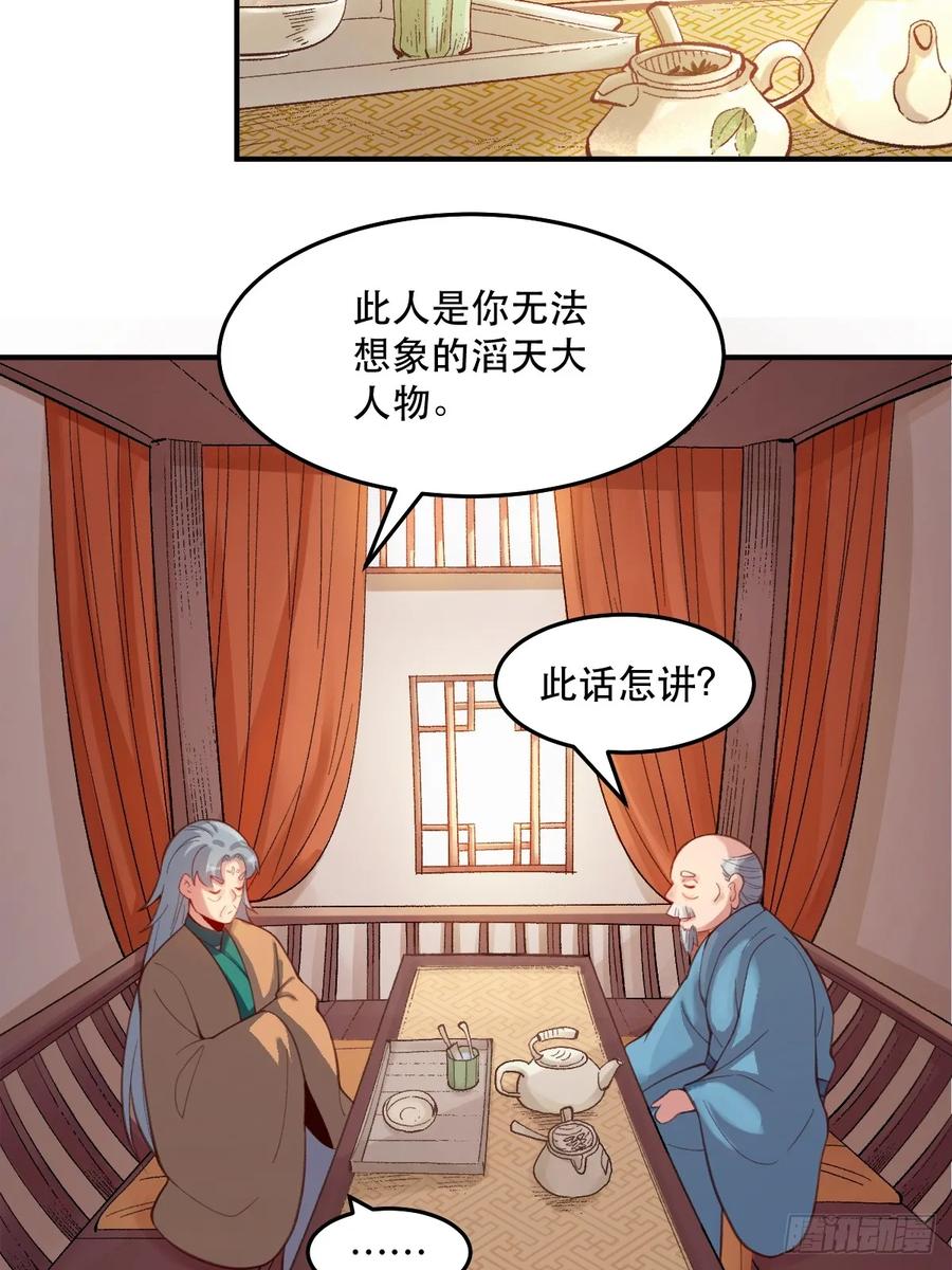 《原来我是修仙大佬》第205话 第6页