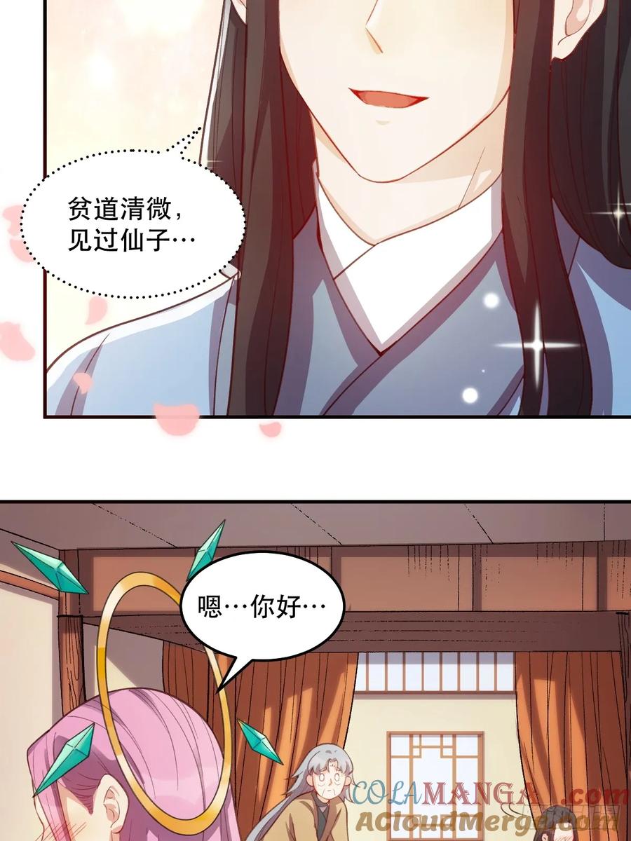 《原来我是修仙大佬》第205话 第22页