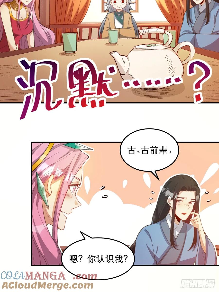 《原来我是修仙大佬》第205话 第25页