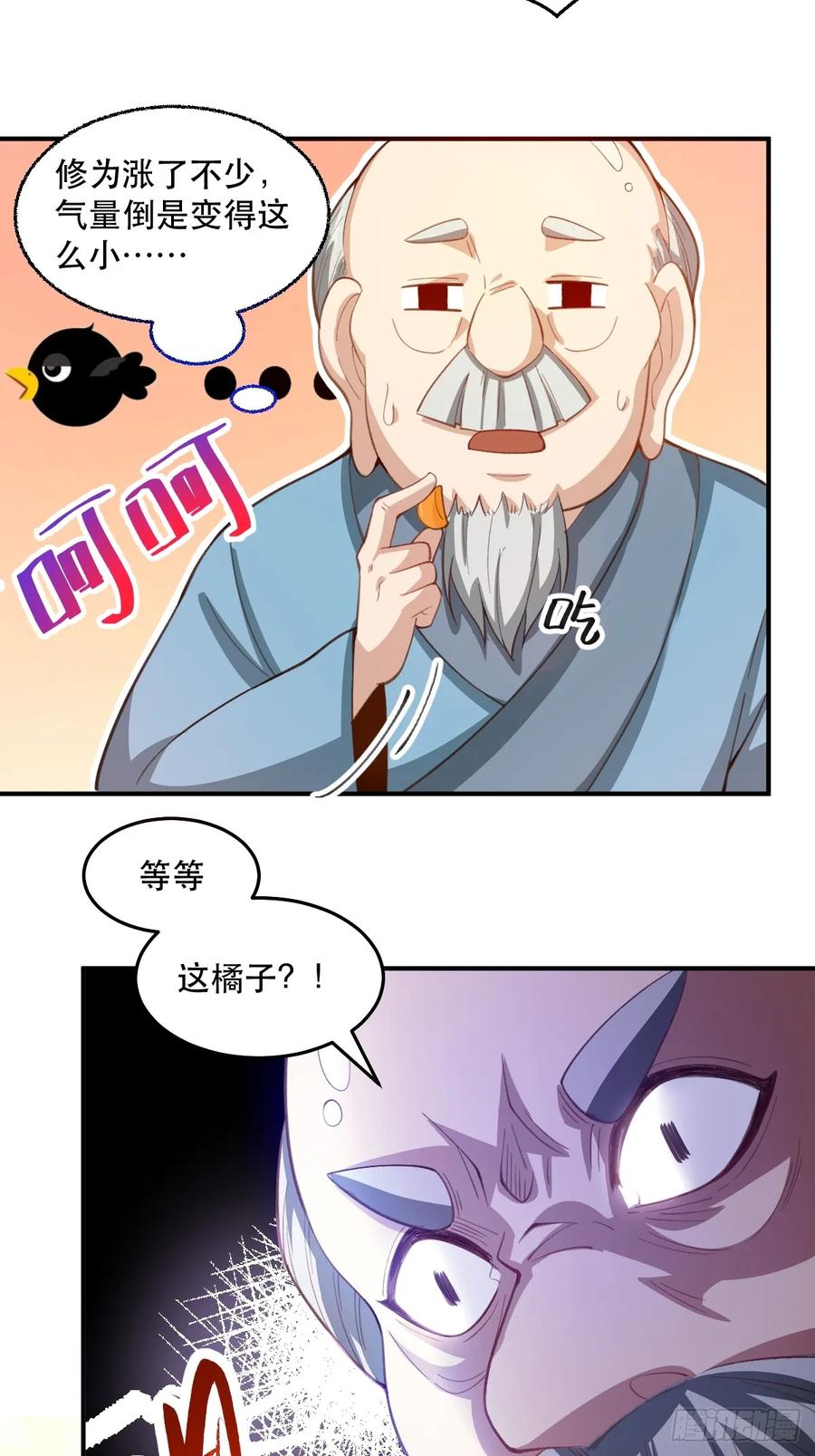 《原来我是修仙大佬》第205话 第12页