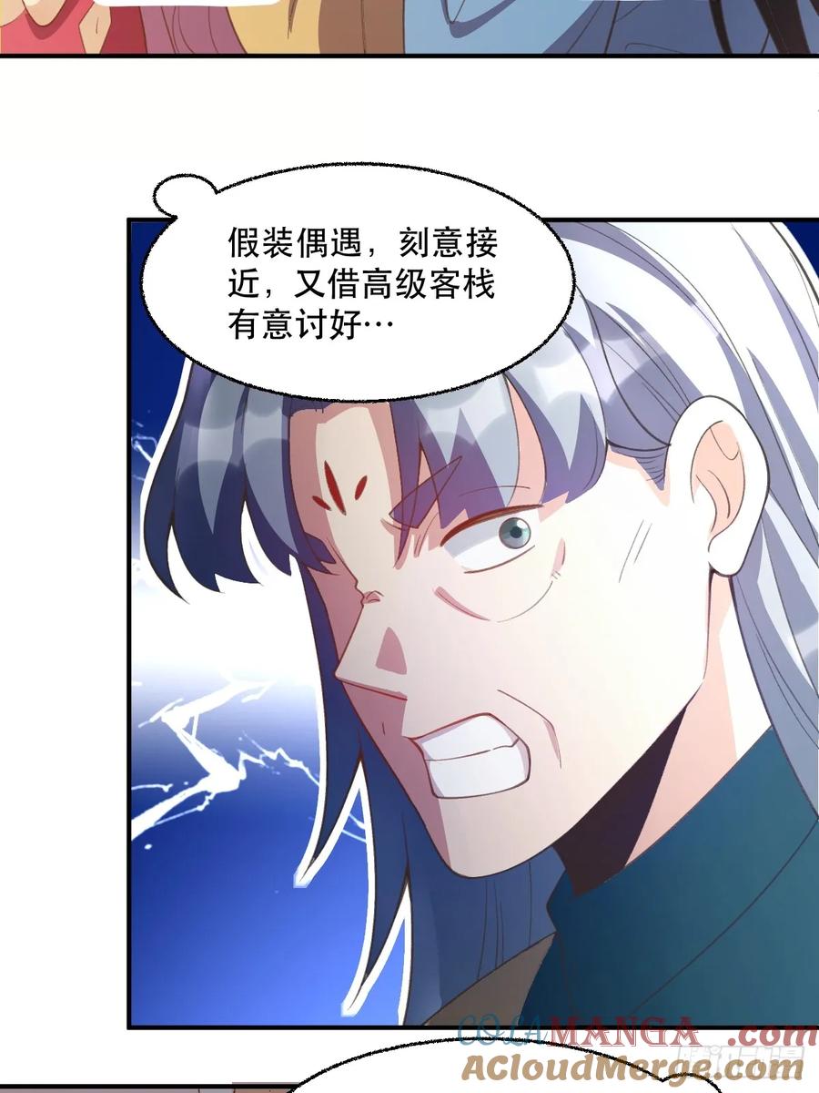 《原来我是修仙大佬》第205话 第37页