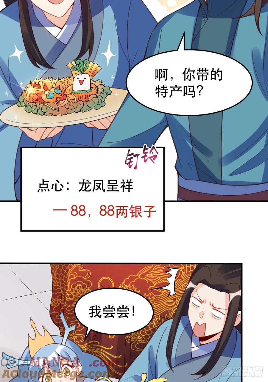 《原来我是修仙大佬》第206话 第25页