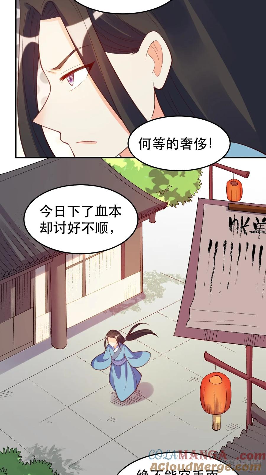 《原来我是修仙大佬》第206话 第43页