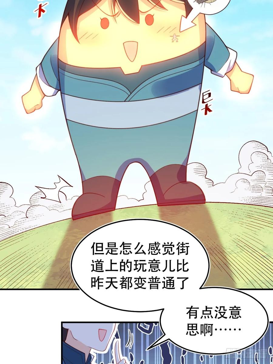 《原来我是修仙大佬》第206话 第12页