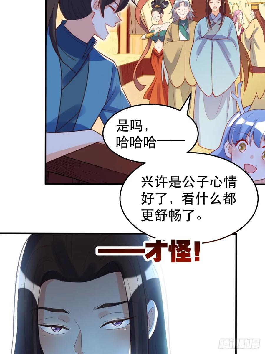 《原来我是修仙大佬》第206话 第6页