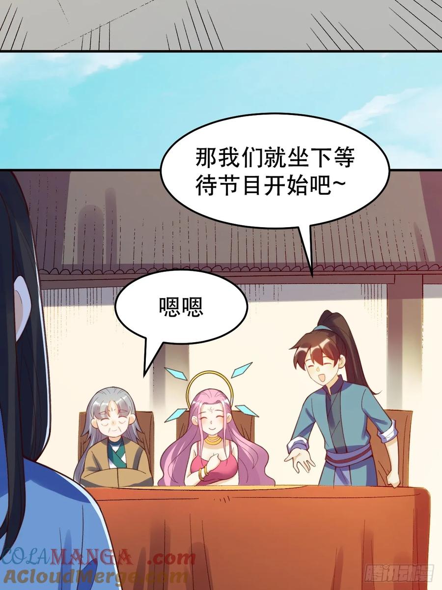 《原来我是修仙大佬》第206话 第37页