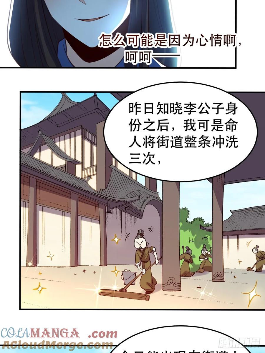 《原来我是修仙大佬》第206话 第7页