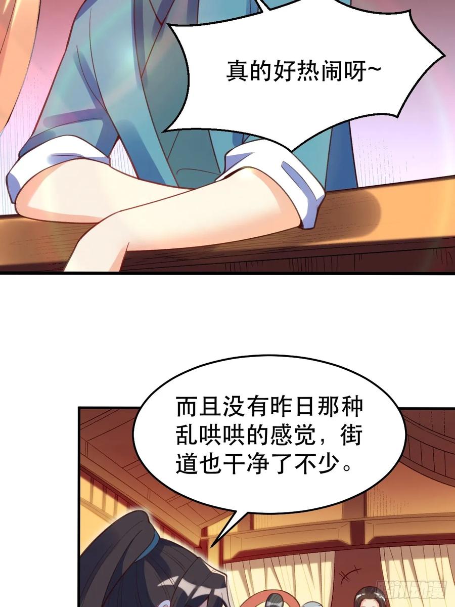 《原来我是修仙大佬》第206话 第5页