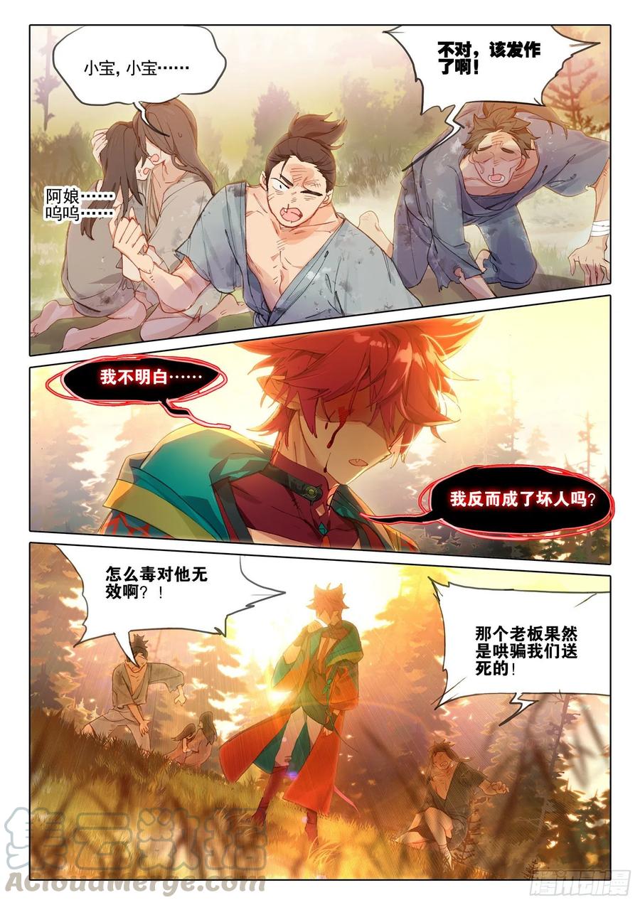 猫箱反转 104 连江天（上） 第5页