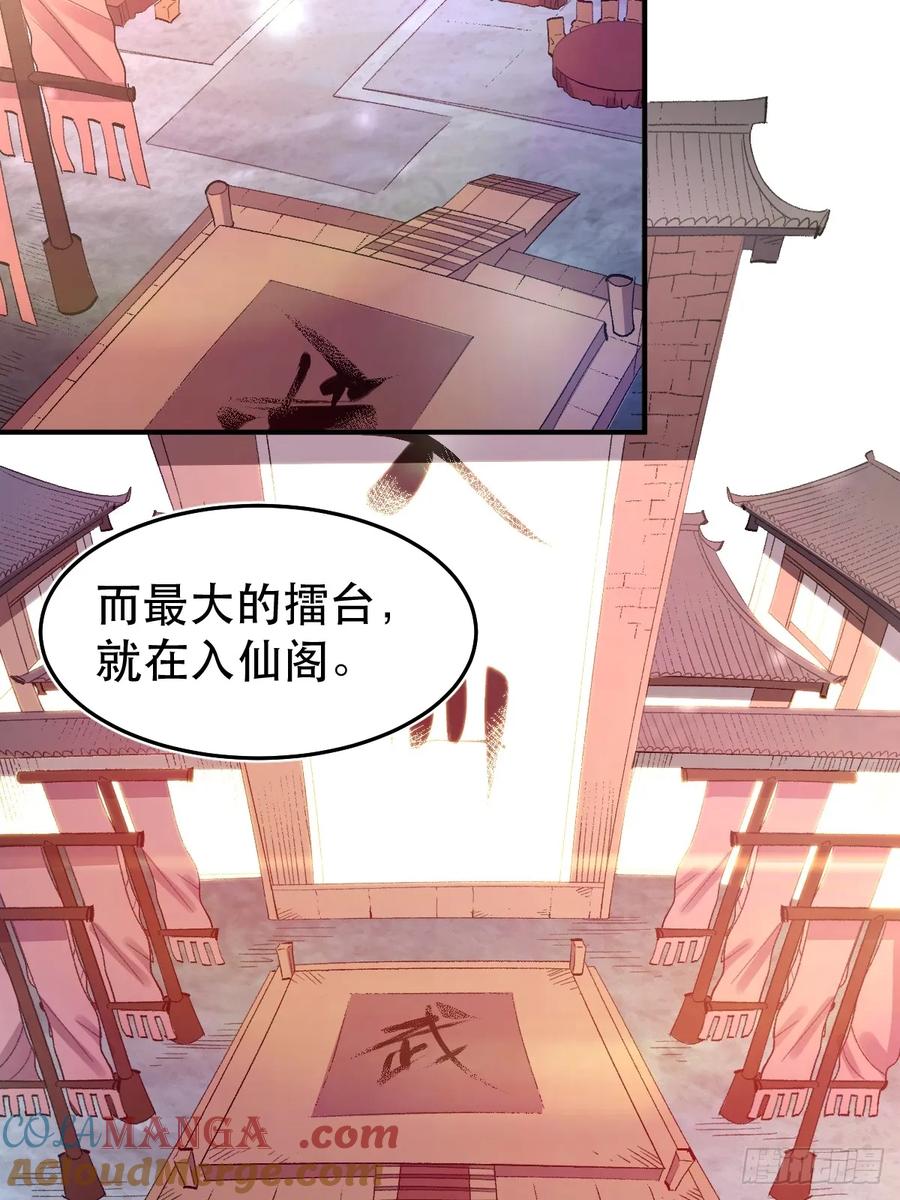 《原来我是修仙大佬》第206话 第16页