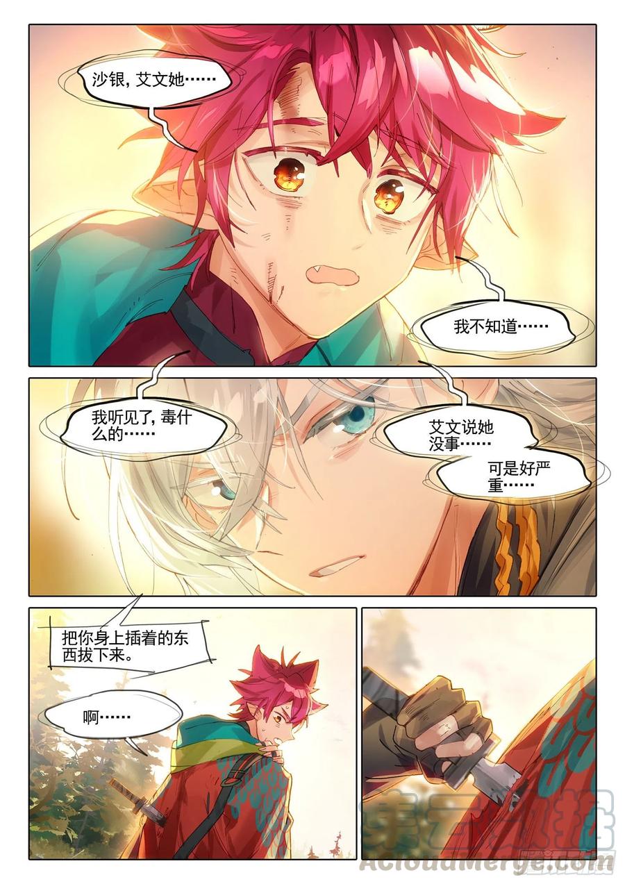 猫箱反转 104 连江天（上） 第10页