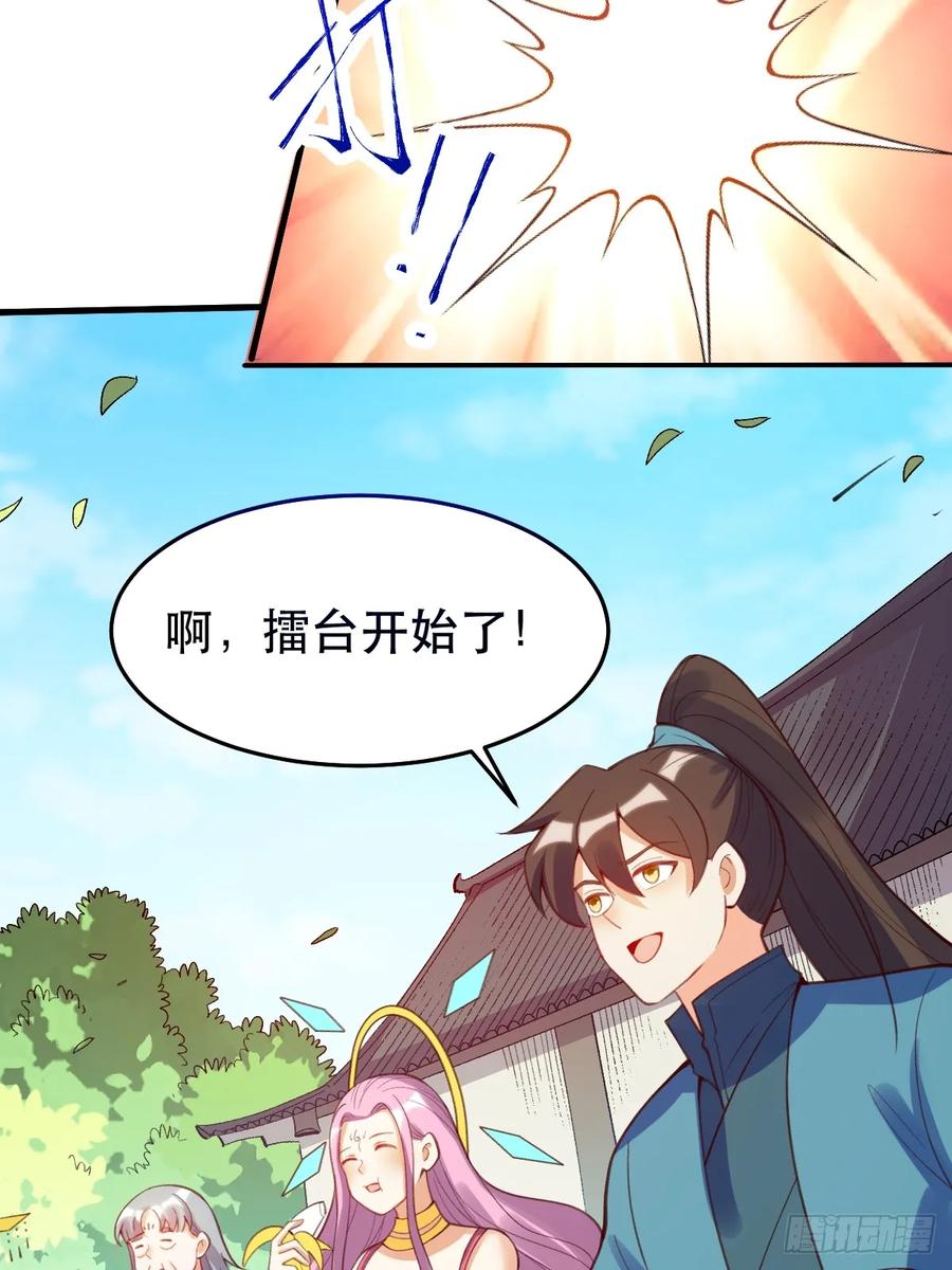 《原来我是修仙大佬》第206话 第50页