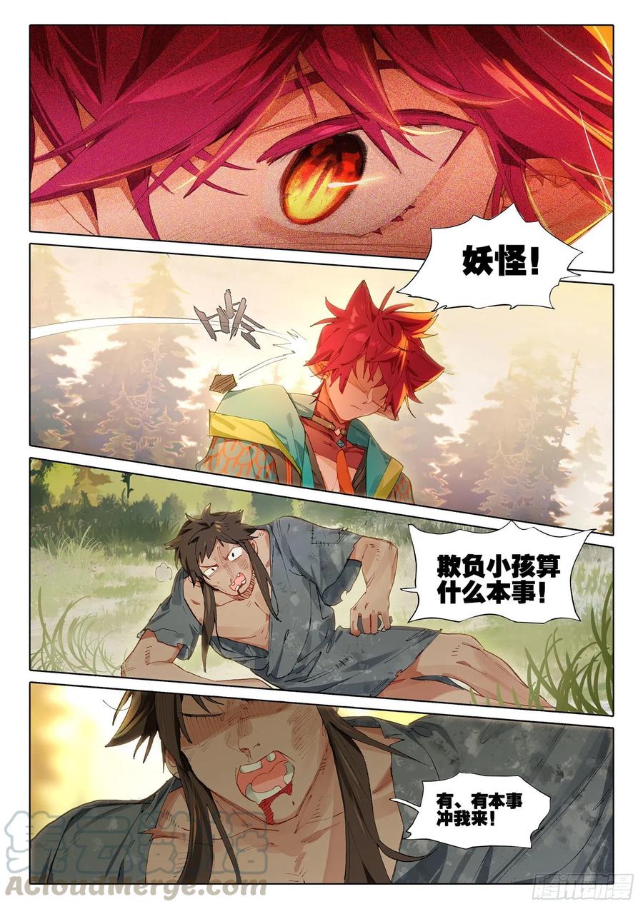 猫箱反转 104 连江天（上） 第4页