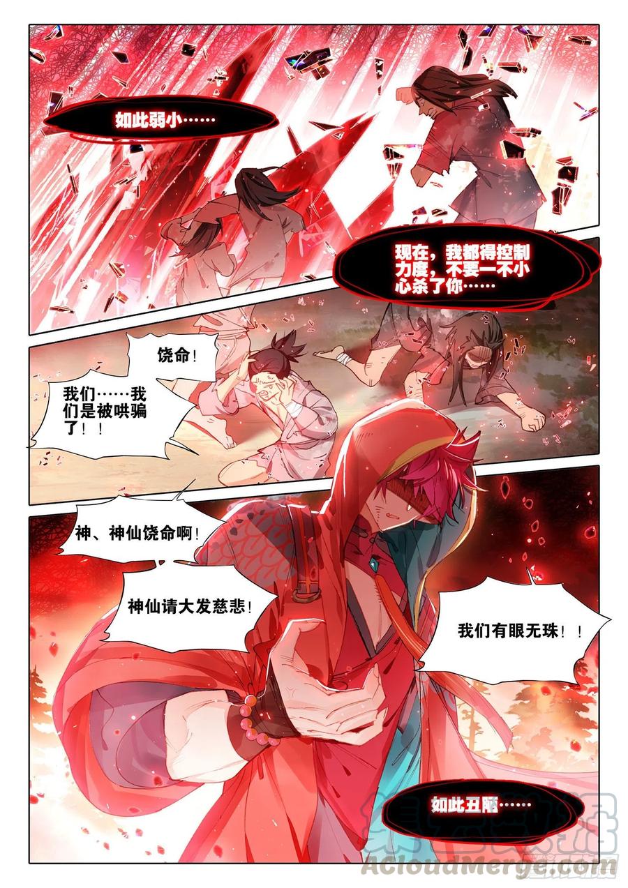 猫箱反转 104 连江天（上） 第7页