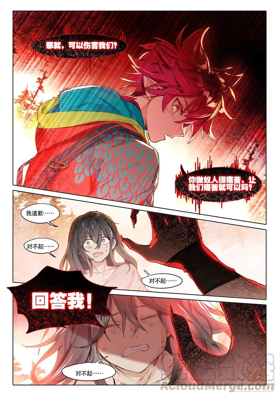 猫箱反转 104 连江天（上） 第3页