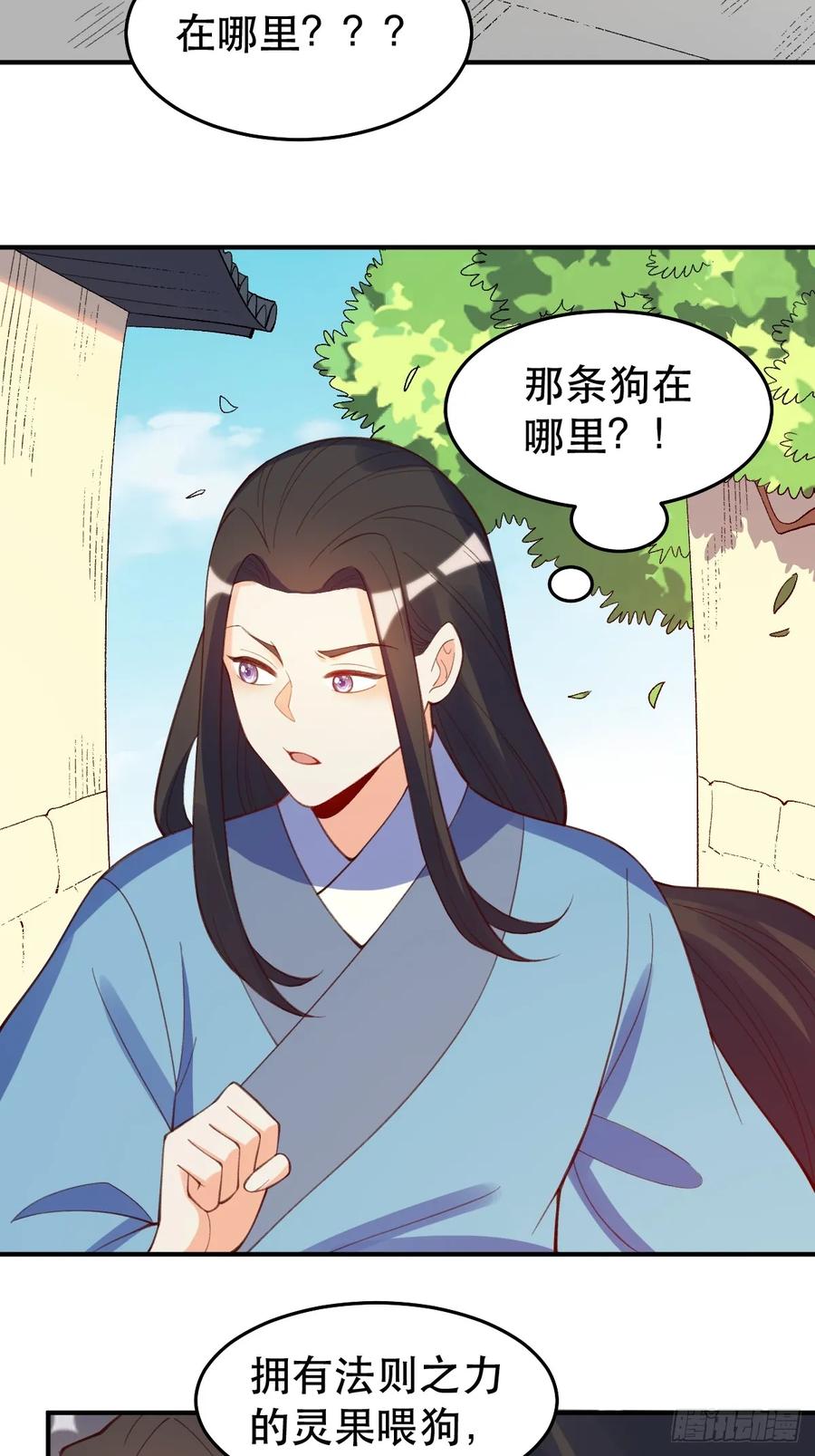 《原来我是修仙大佬》第206话 第42页