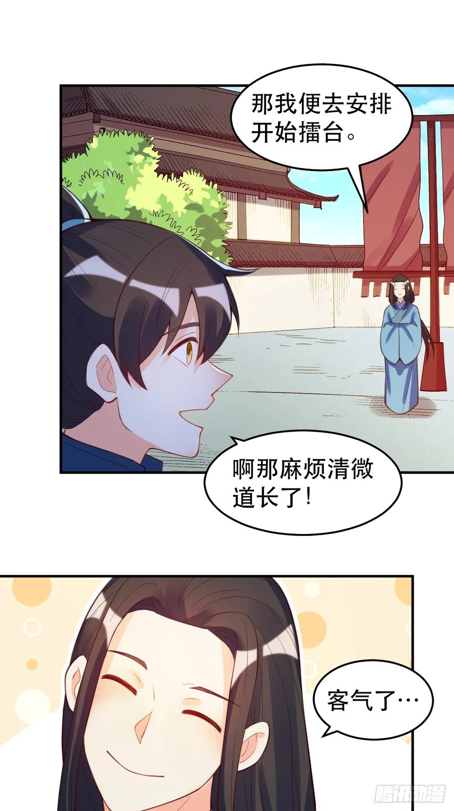《原来我是修仙大佬》第206话 第39页