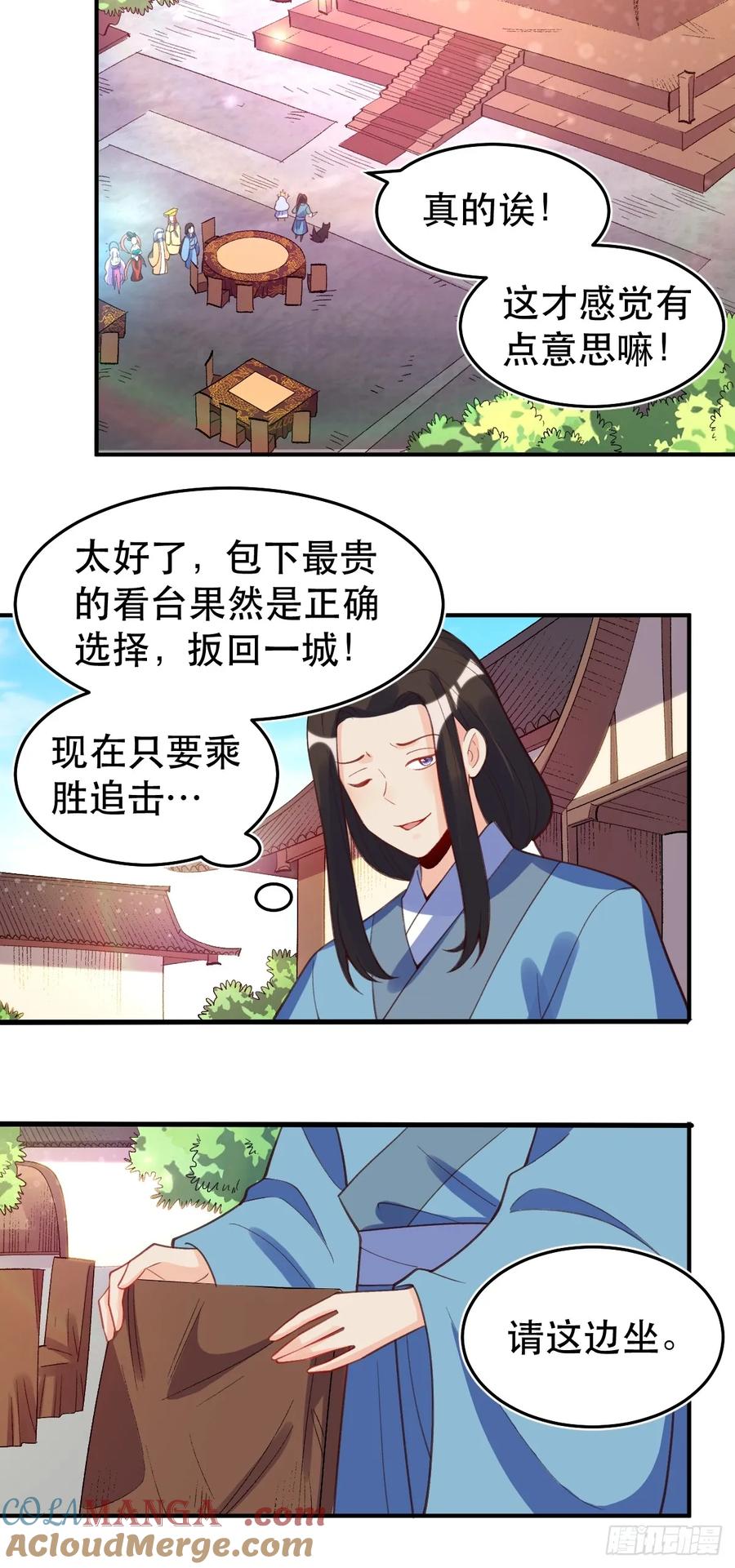 《原来我是修仙大佬》第206话 第19页