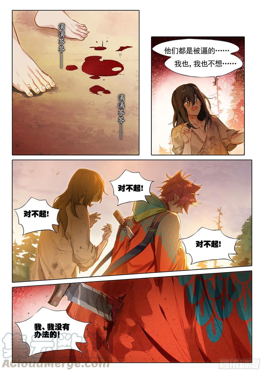 猫箱反转 104 连江天（上） 第2页