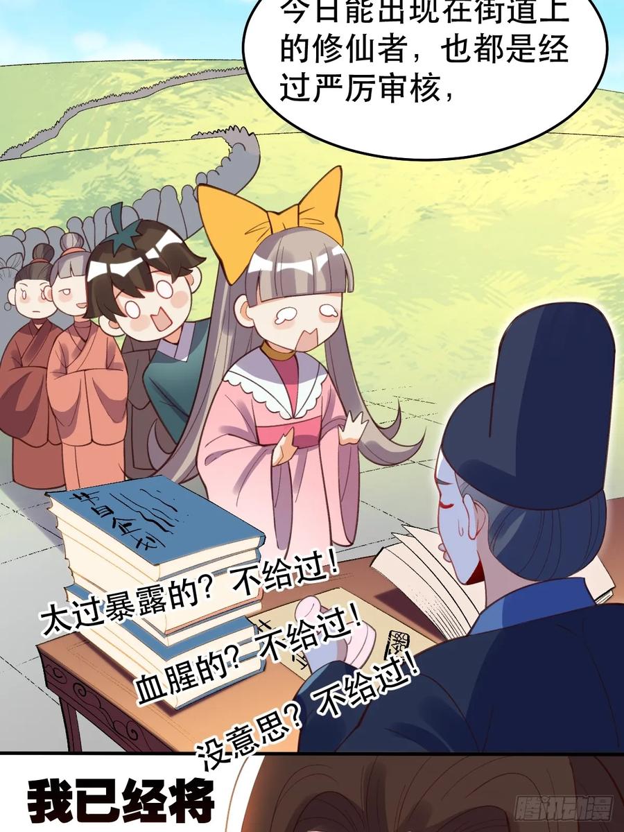 《原来我是修仙大佬》第206话 第8页