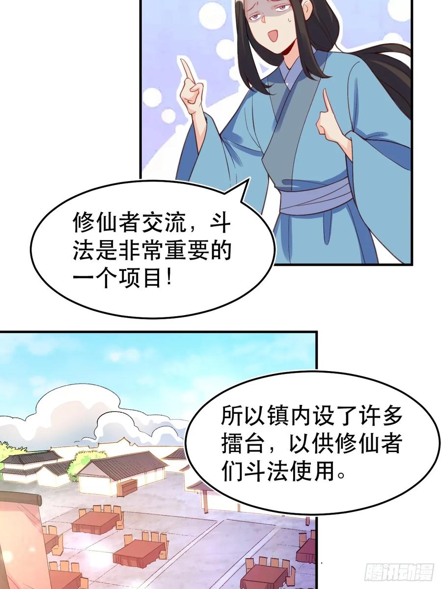 《原来我是修仙大佬》第206话 第15页