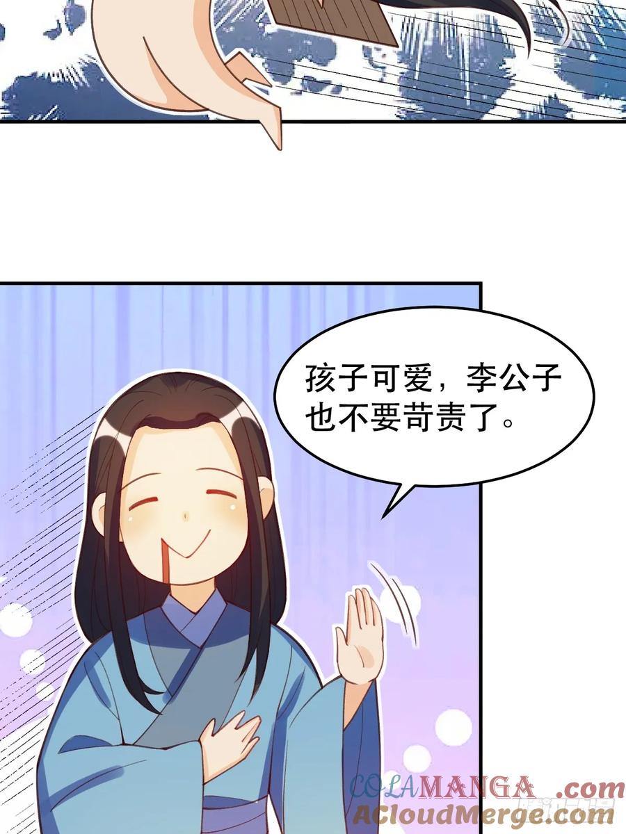 《原来我是修仙大佬》第206话 第31页