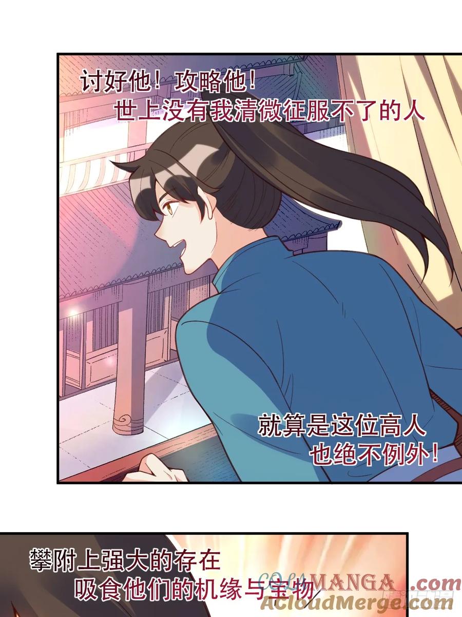 《原来我是修仙大佬》第206话 第10页