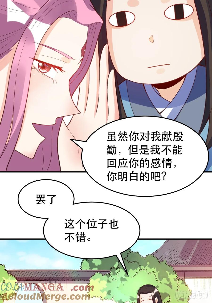 《原来我是修仙大佬》第206话 第22页