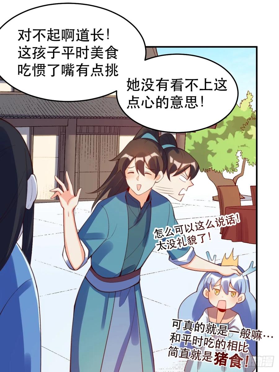 《原来我是修仙大佬》第206话 第29页