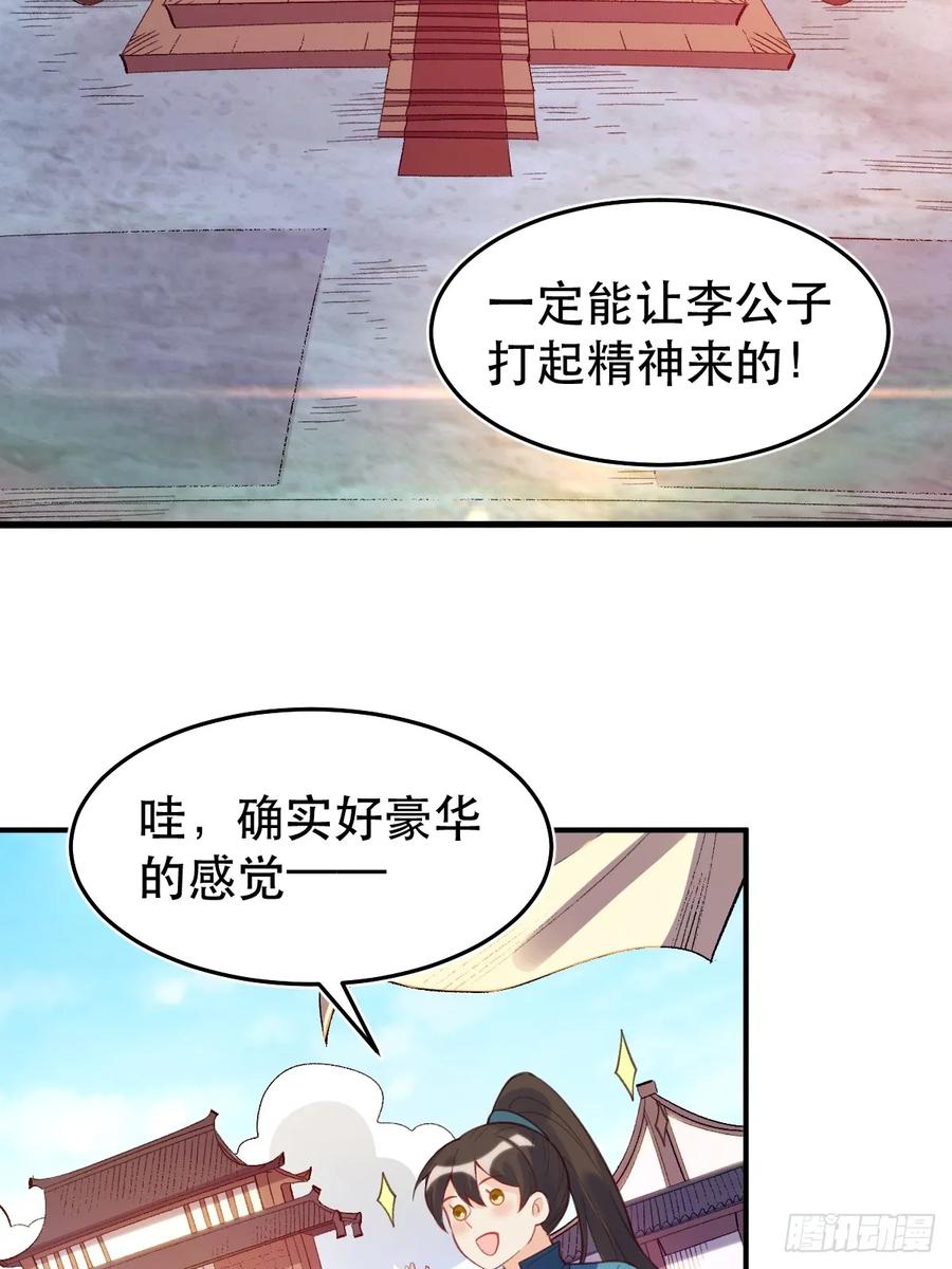 《原来我是修仙大佬》第206话 第17页