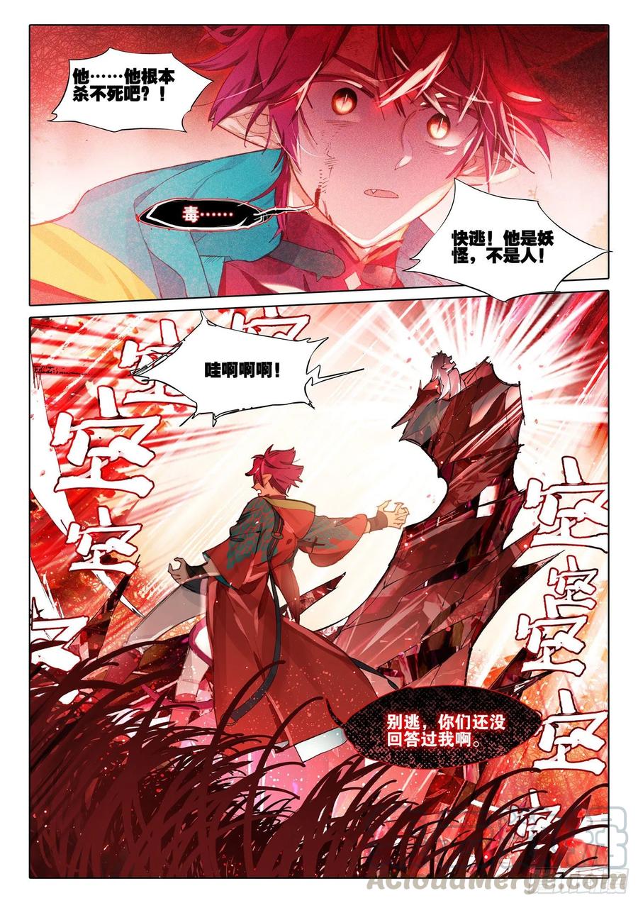 猫箱反转 104 连江天（上） 第6页