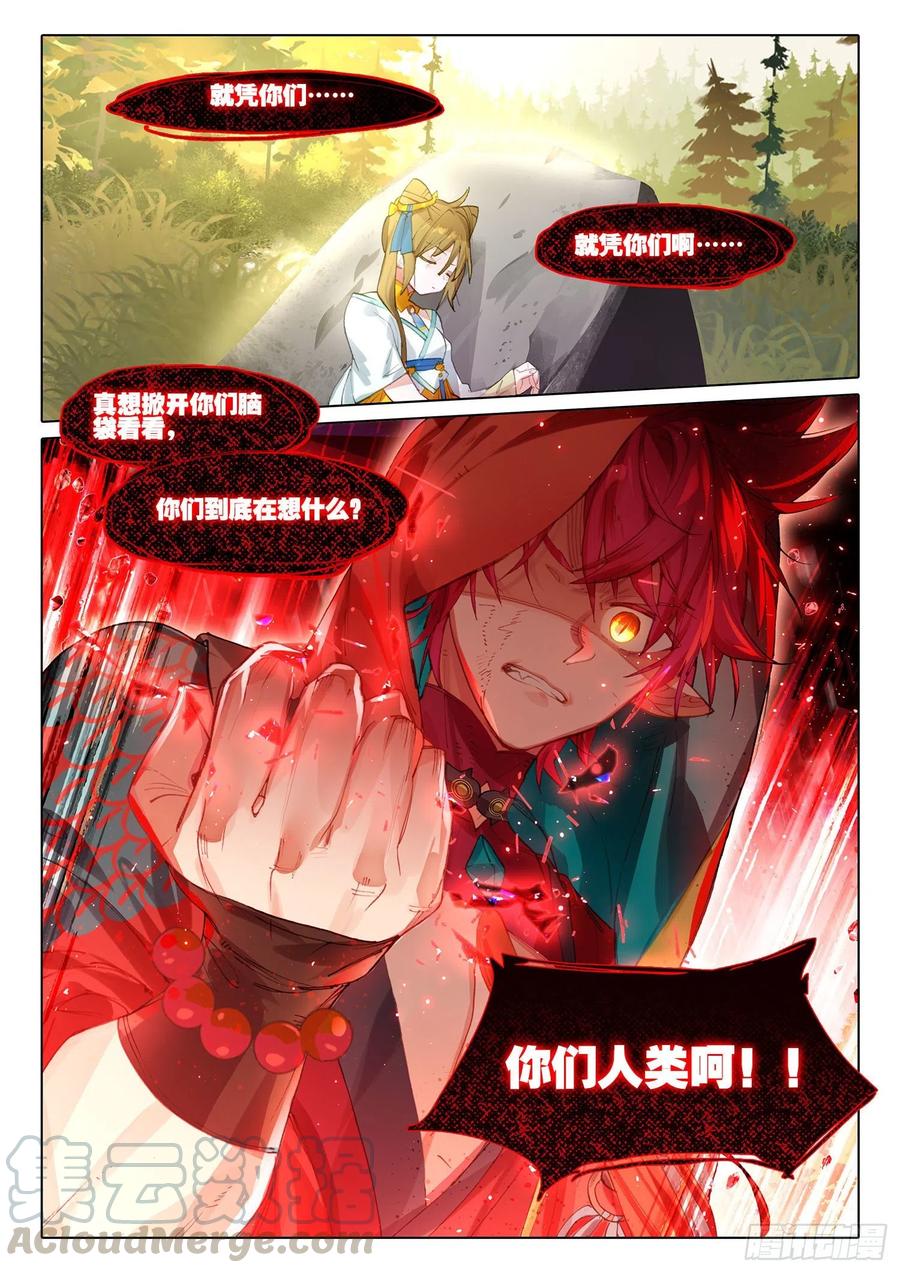 猫箱反转 104 连江天（上） 第8页