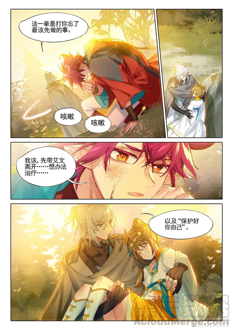 猫箱反转 104 连江天（上） 第12页