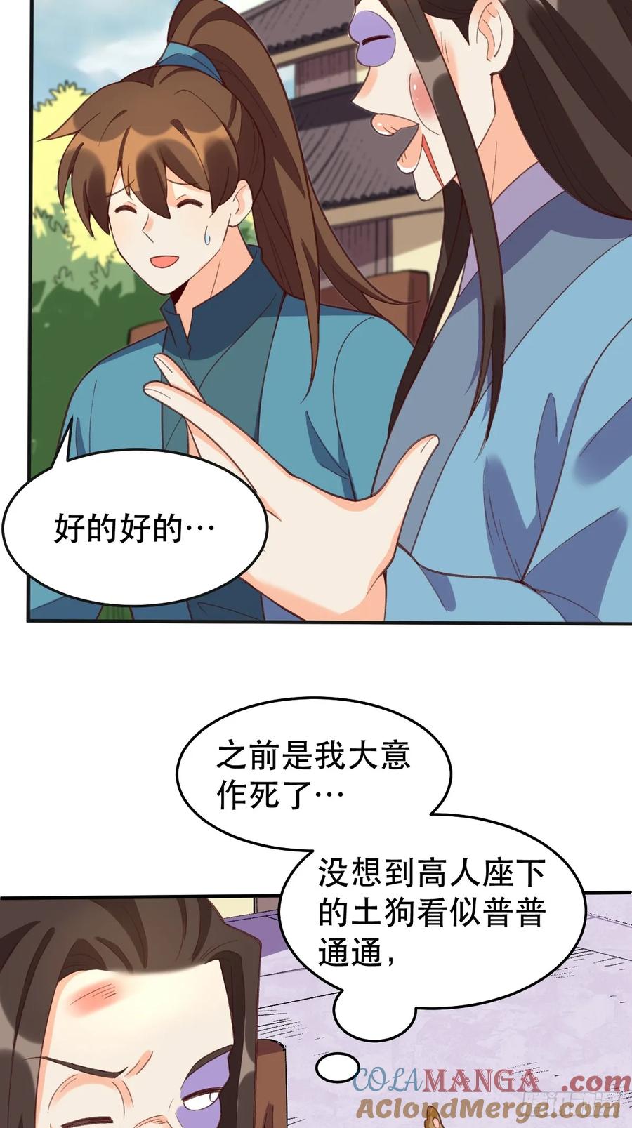 《原来我是修仙大佬》第207话 第10页