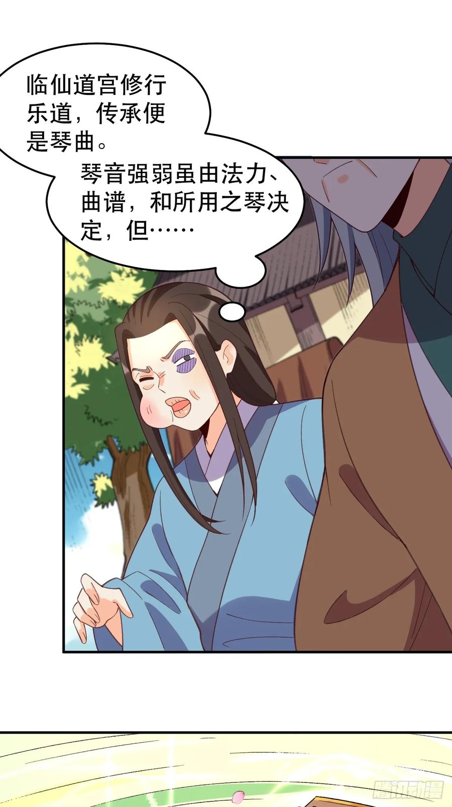 《原来我是修仙大佬》第207话 第42页