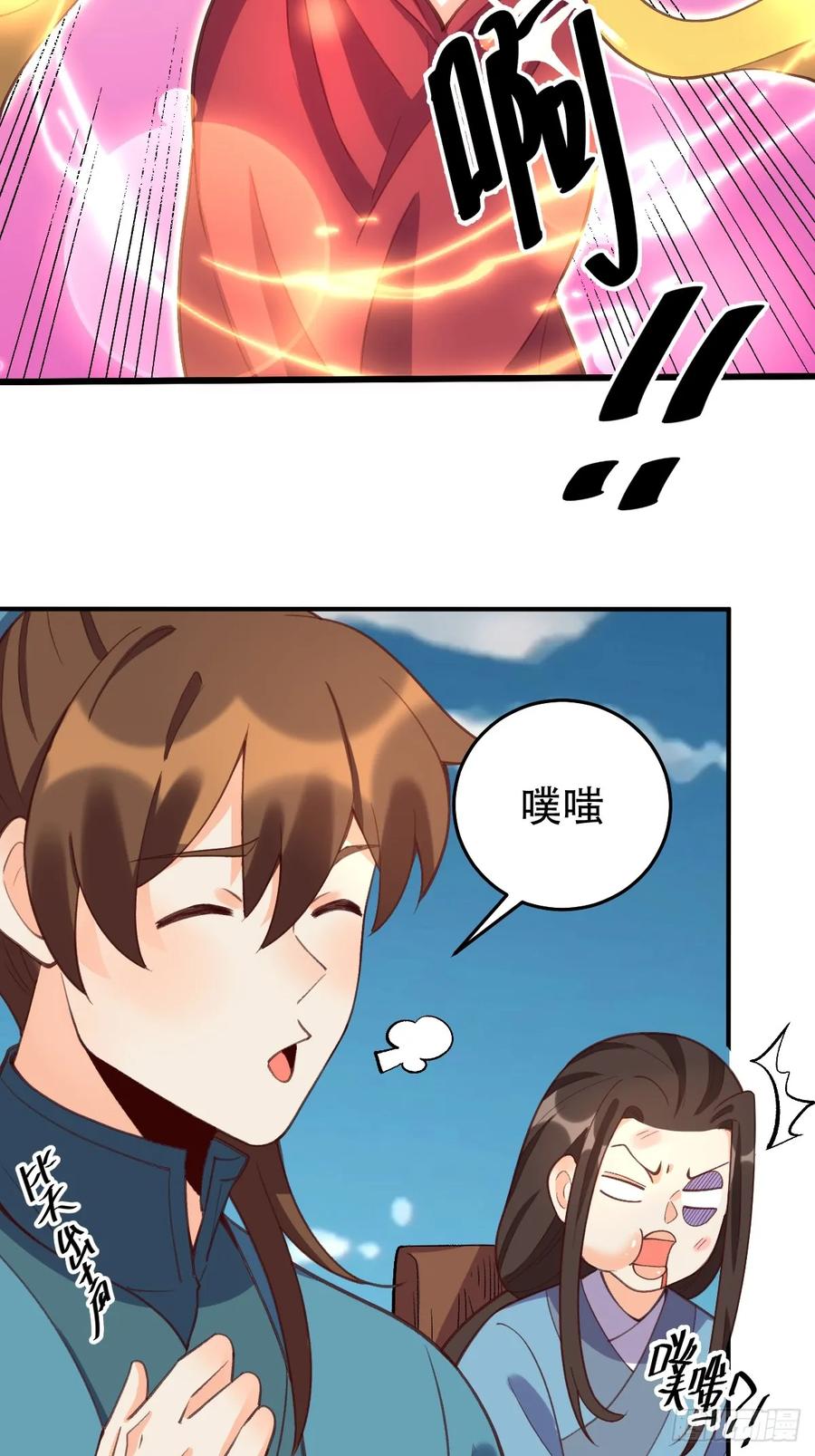 《原来我是修仙大佬》第207话 第14页