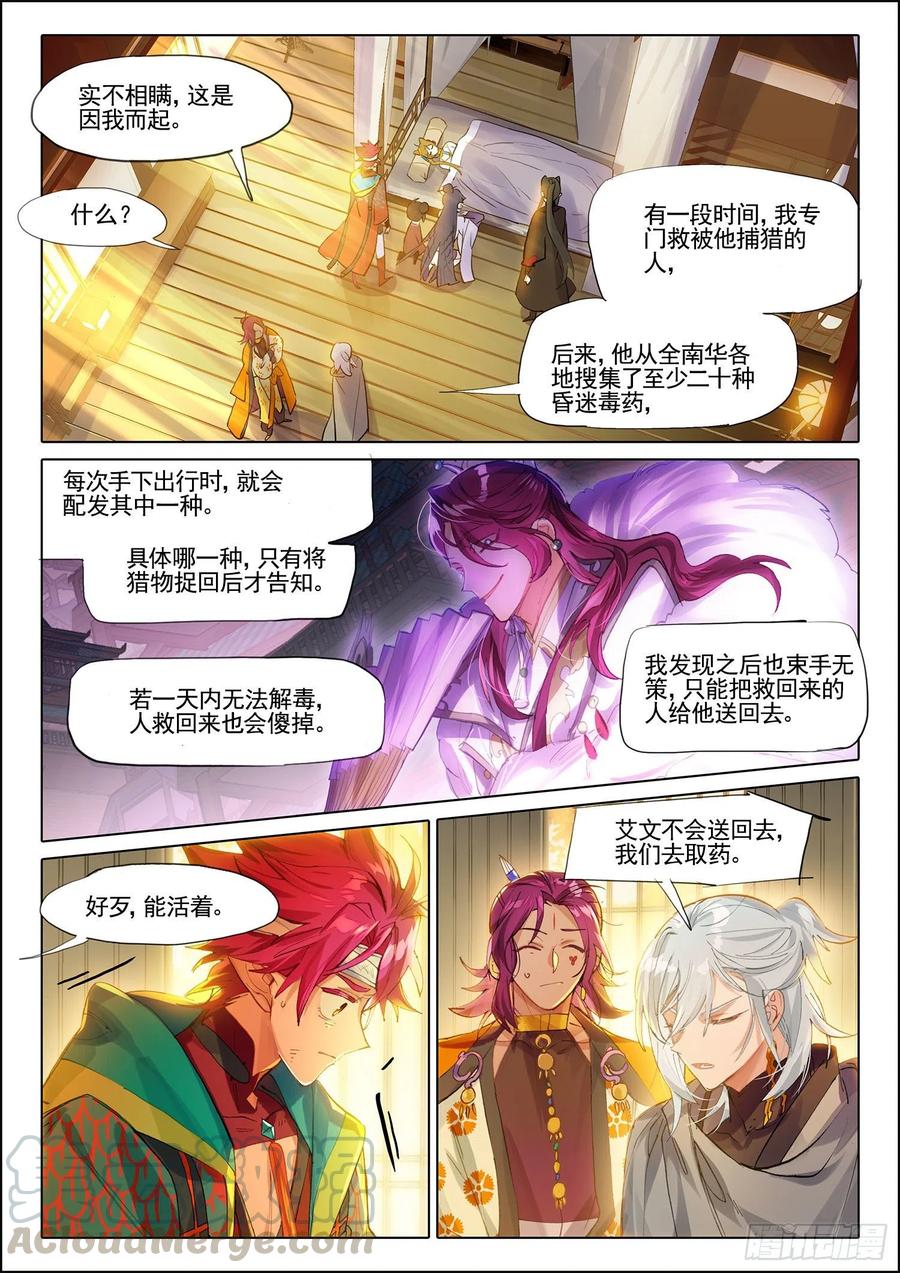 猫箱反转 104 连江天（下） 第6页