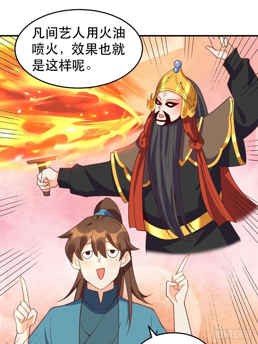 《原来我是修仙大佬》第207话 第23页