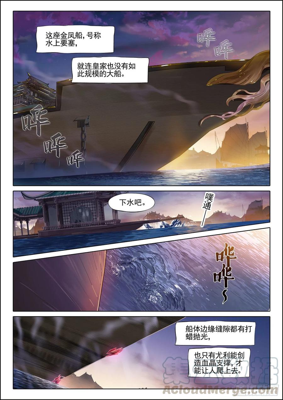 猫箱反转 104 连江天（下） 第9页