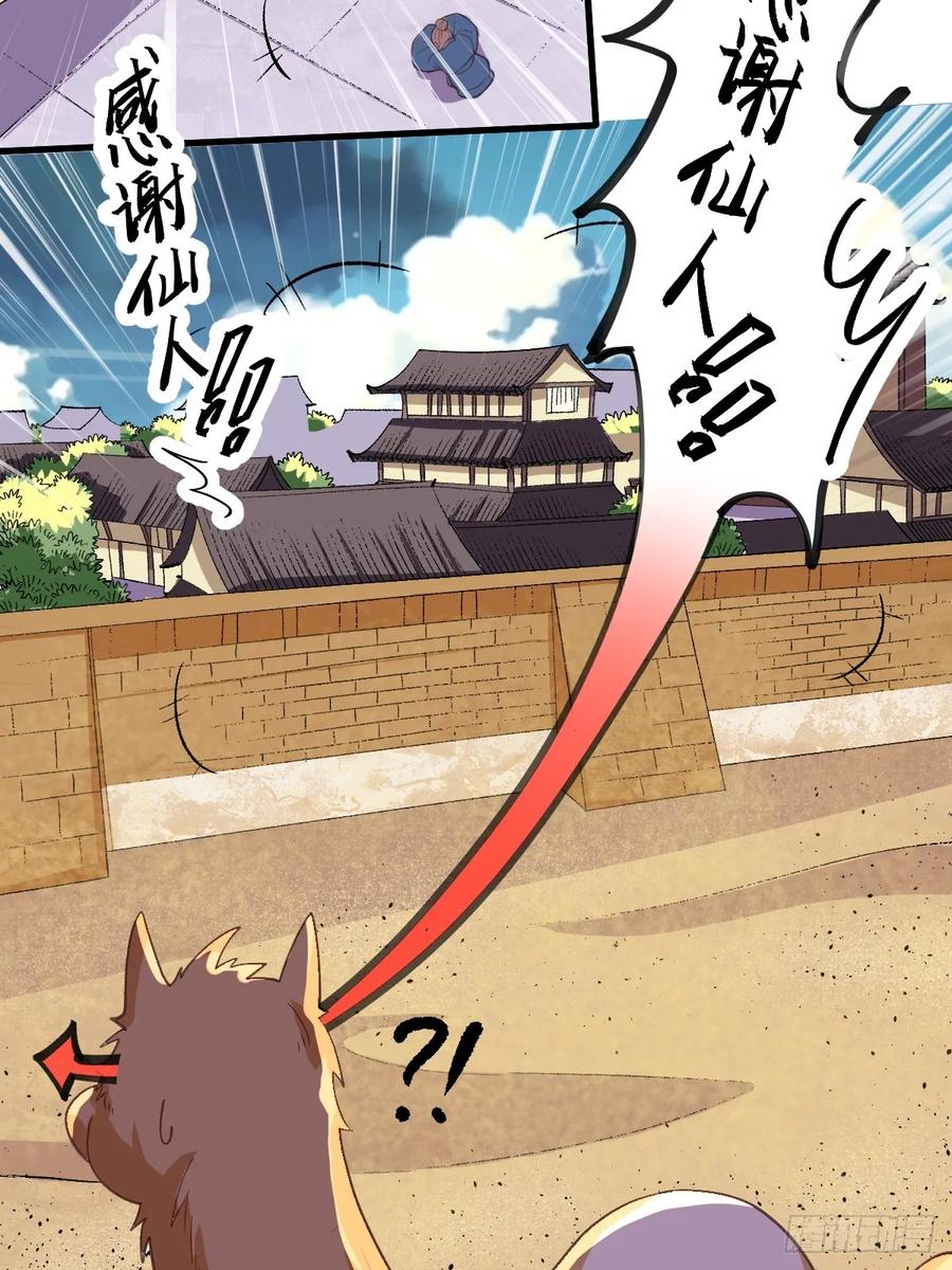 《原来我是修仙大佬》第207话 第57页