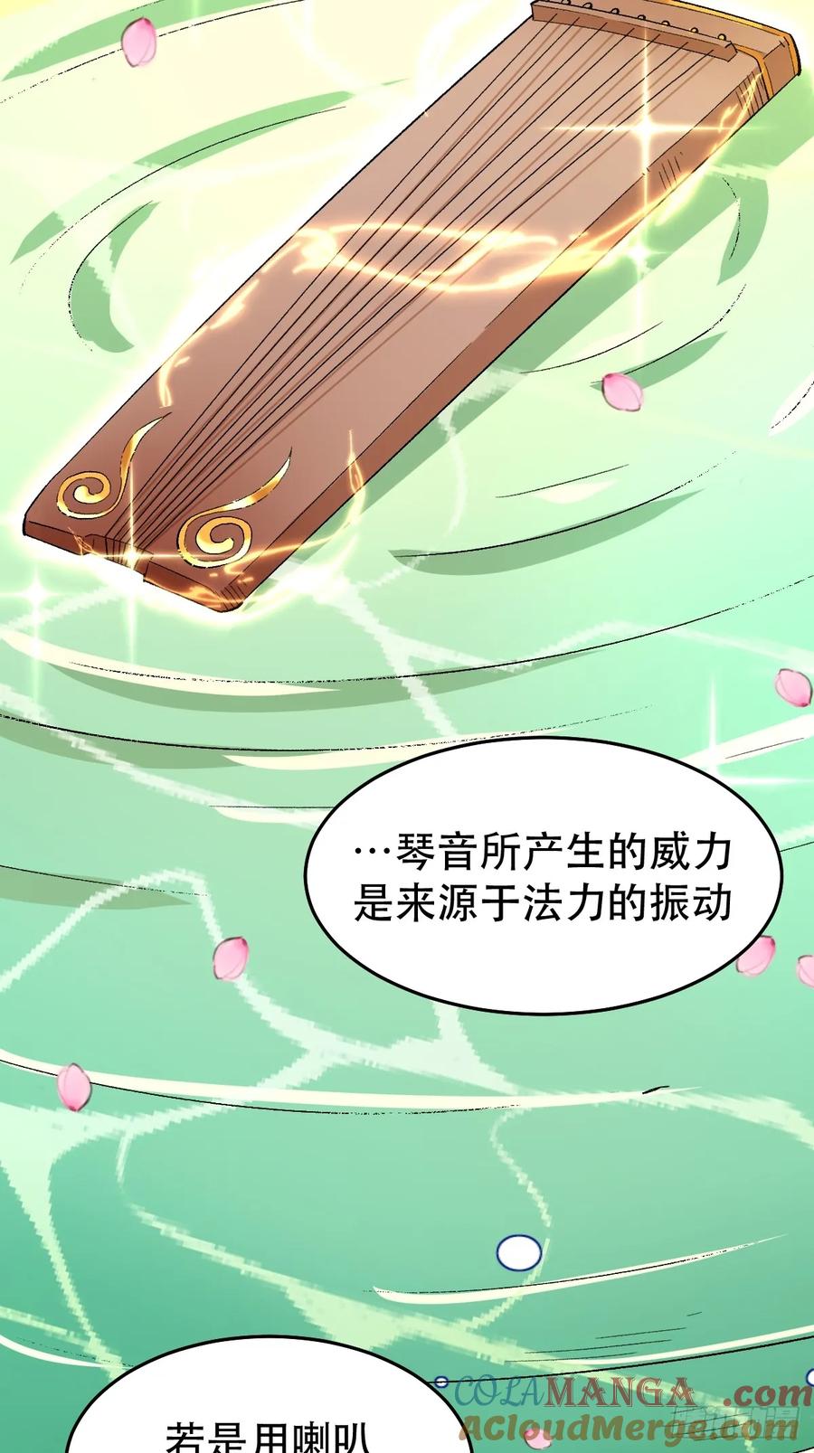《原来我是修仙大佬》第207话 第31页