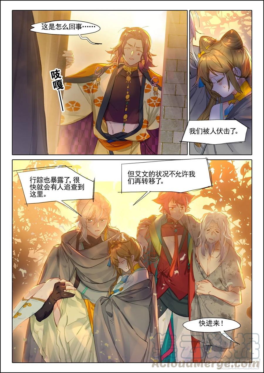 猫箱反转 104 连江天（下） 第4页