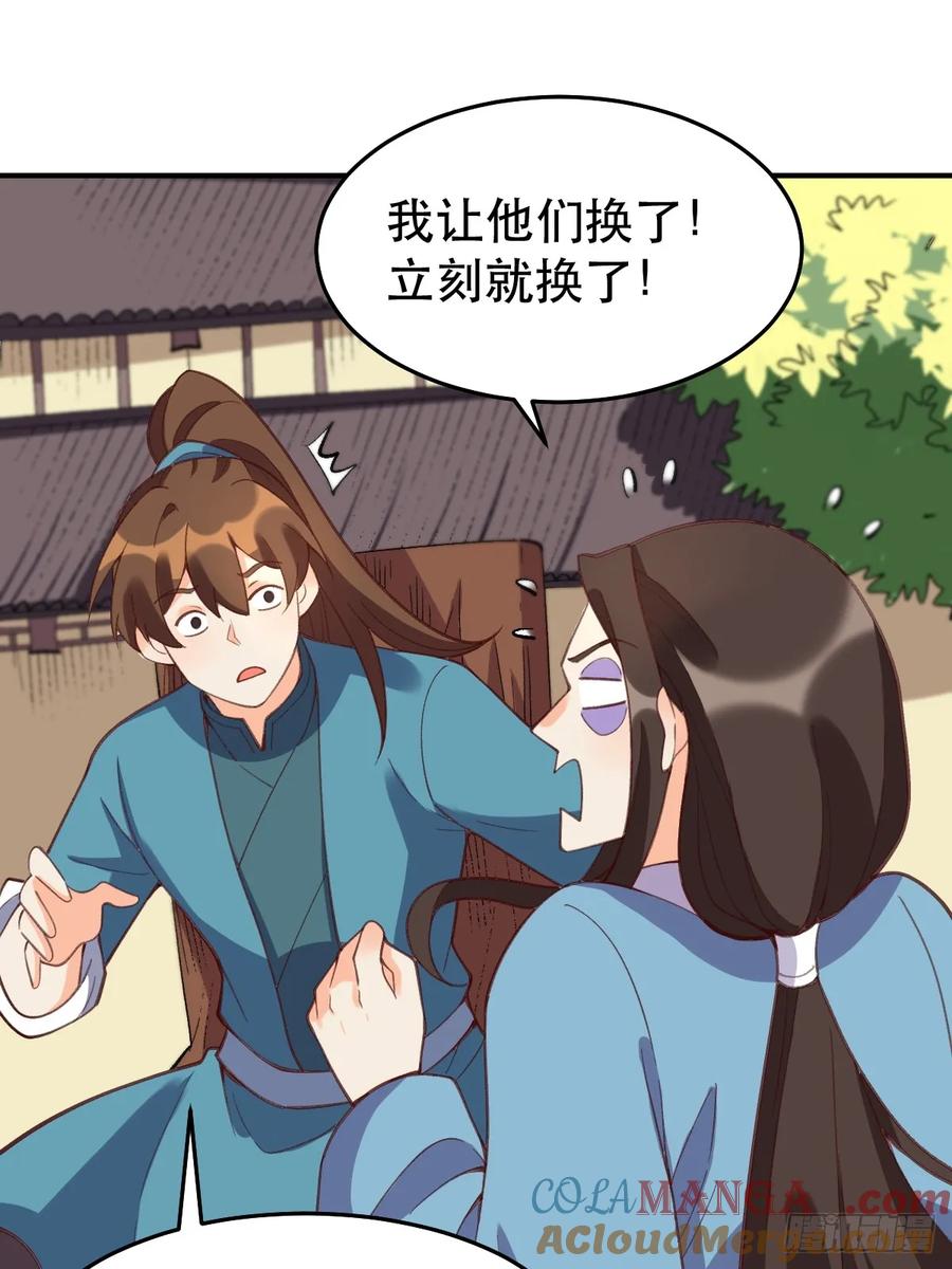 《原来我是修仙大佬》第207话 第16页