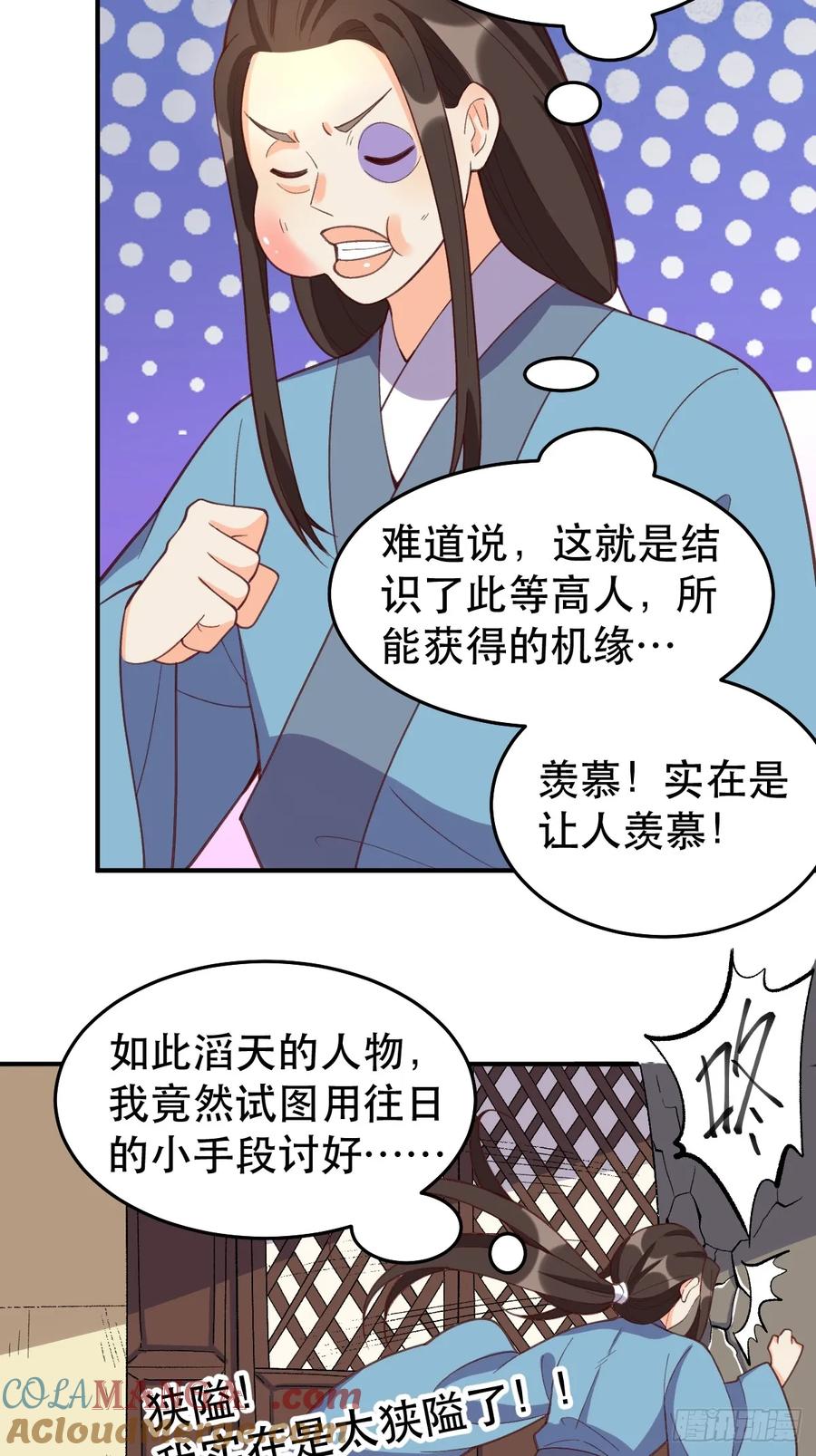 《原来我是修仙大佬》第207话 第34页