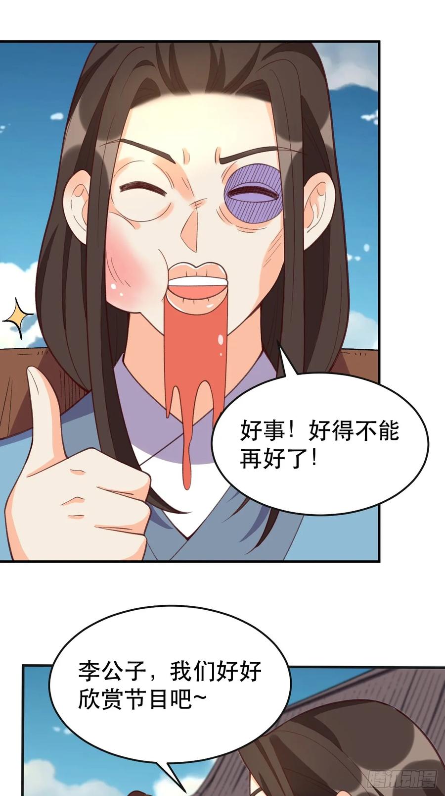 《原来我是修仙大佬》第207话 第9页