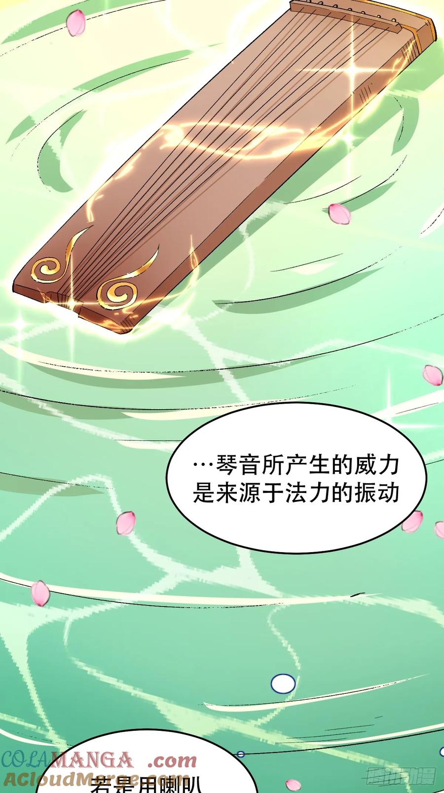 《原来我是修仙大佬》第207话 第43页
