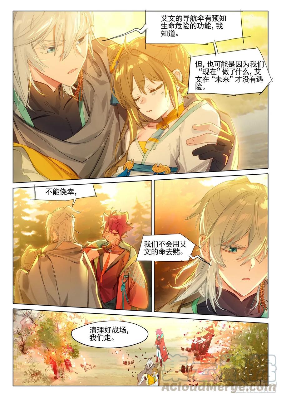 猫箱反转 104 连江天（下） 第1页