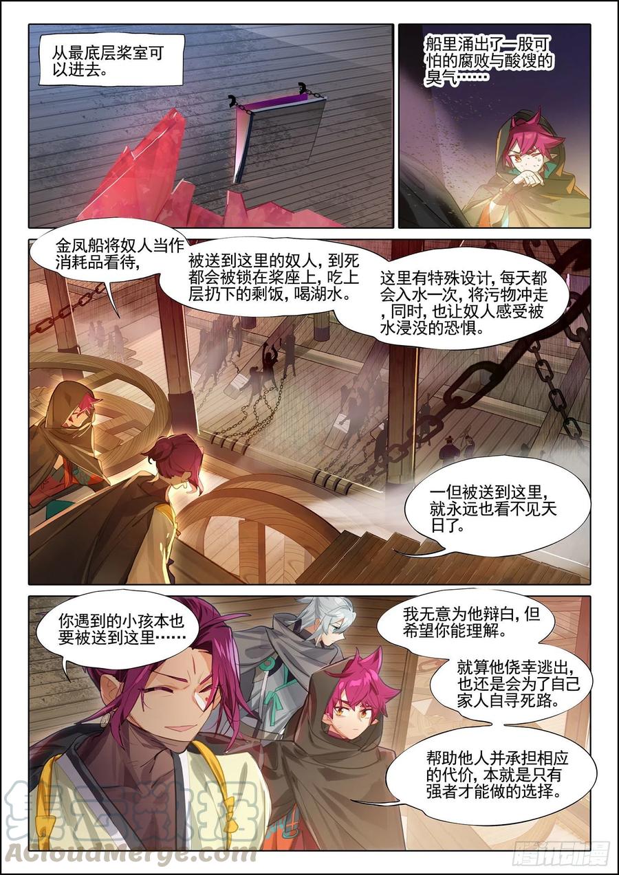 猫箱反转 104 连江天（下） 第10页